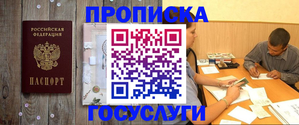 прописка регистрация в Санкт-Петербурге
