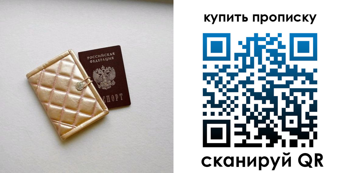 временная прописка в Санкт-Петербурге