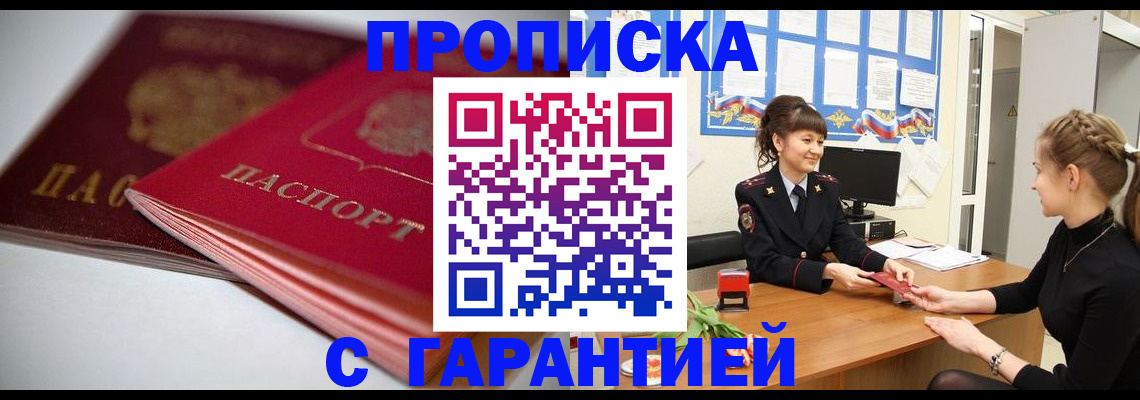 прописка от собственника в Санкт-Петербурге
