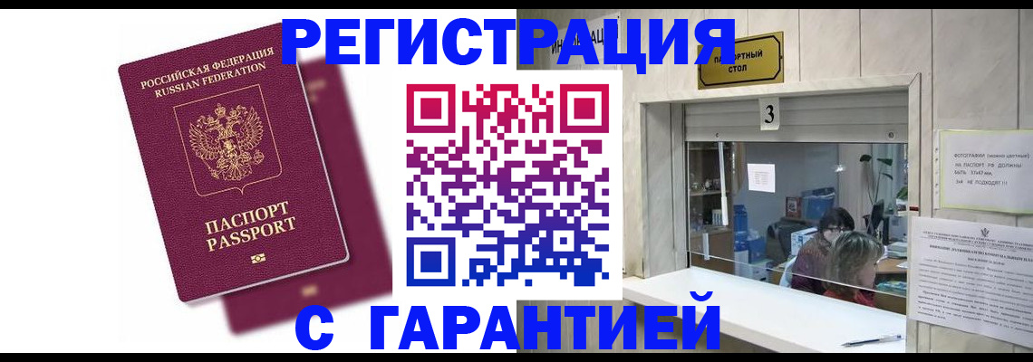 временная регистрация гарантия в Санкт-Петербурге
