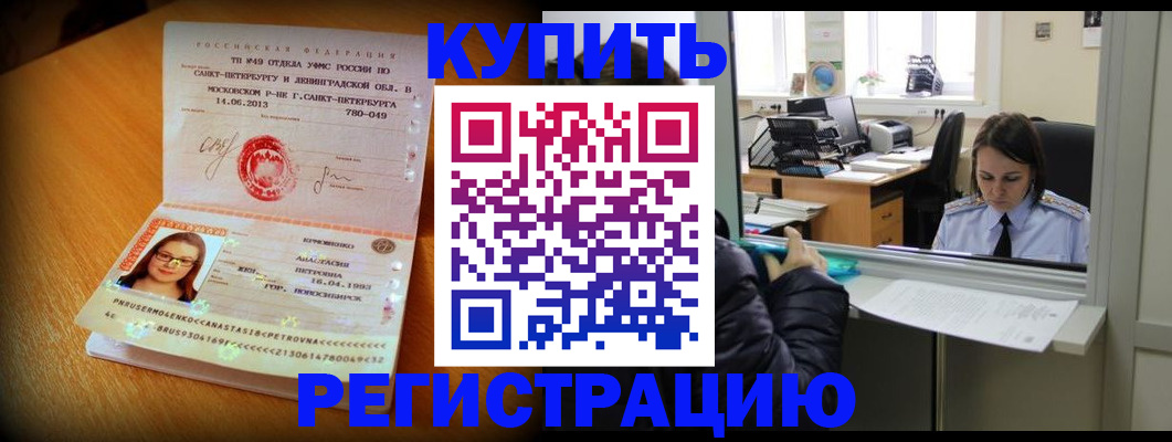 временная регистрация для всех в Санкт-Петербурге