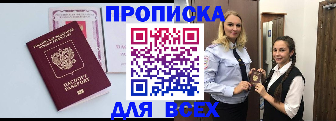 прописка поиск в Санкт-Петербурге