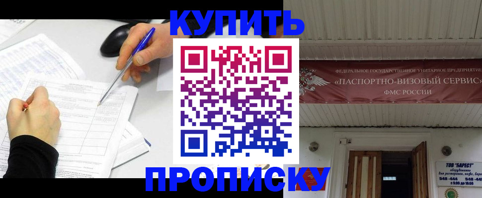 прописка в Санкт-Петербурге