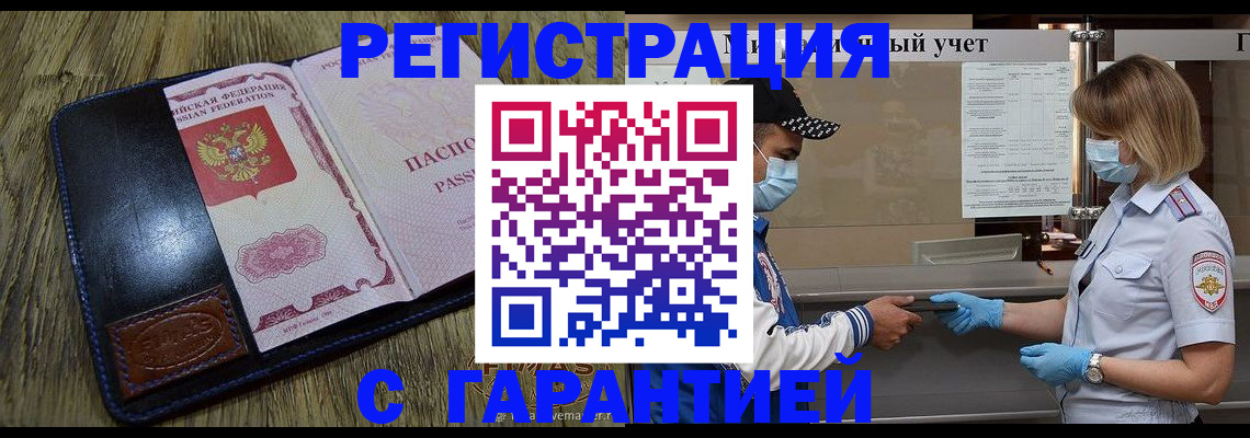 временная регистрация надежно в Санкт-Петербурге