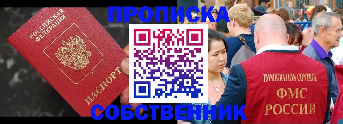 купить прописку в Санкт-Петербурге